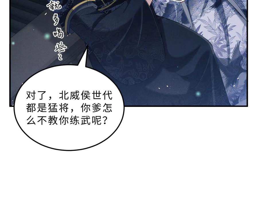第16话 不规矩的手?86