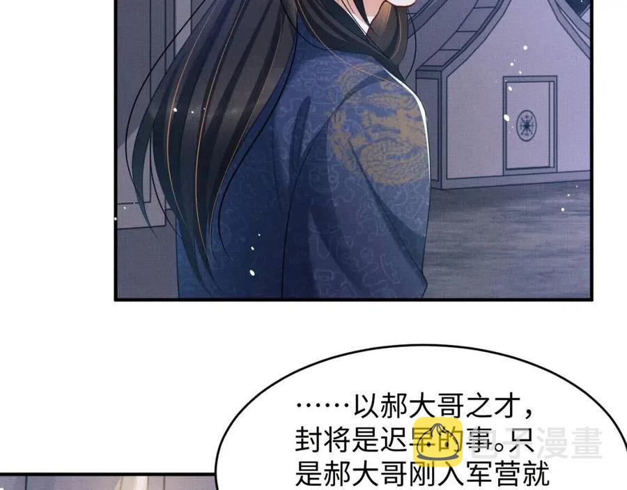 第77话 王爷撒泼打滚啦~75