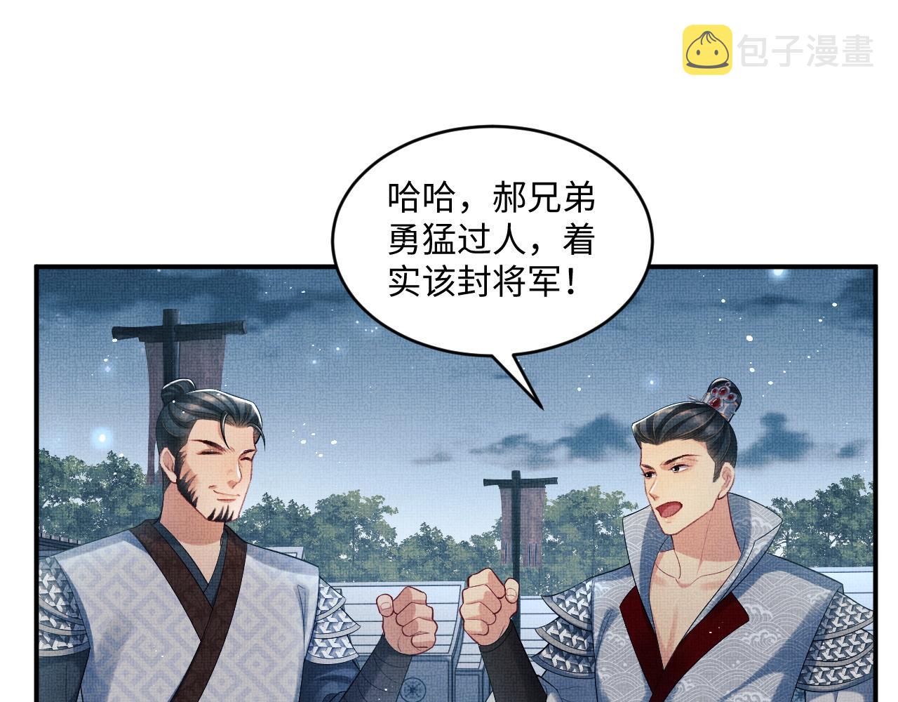 第89话 竟然公主抱军师！49