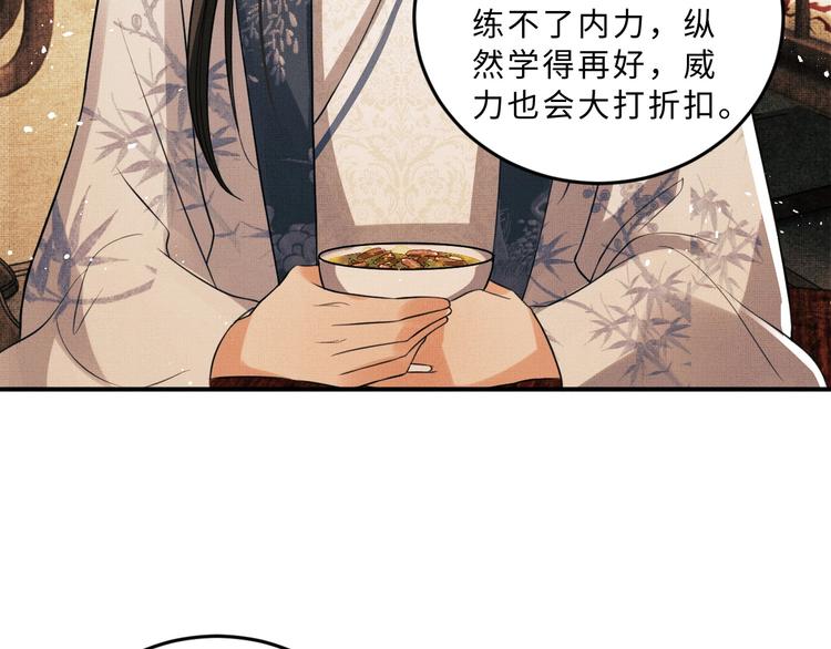 第32话 君清中了毒药？87