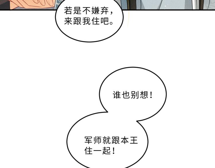 第59话 君清生气哄不好啦18