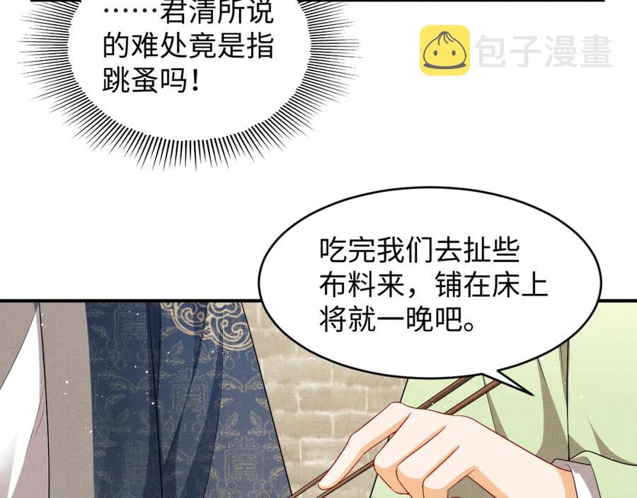 第72话 本王的都是你的~52