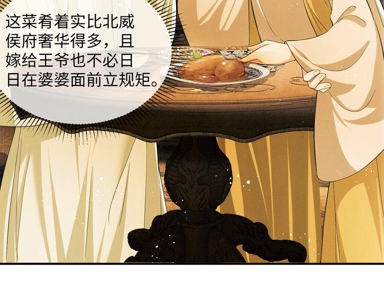 第11话 侧室挑衅君清？！51