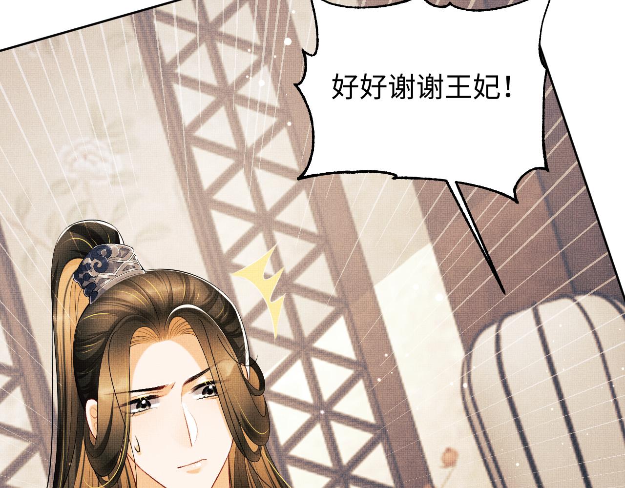 第106话 不许你纳妾31