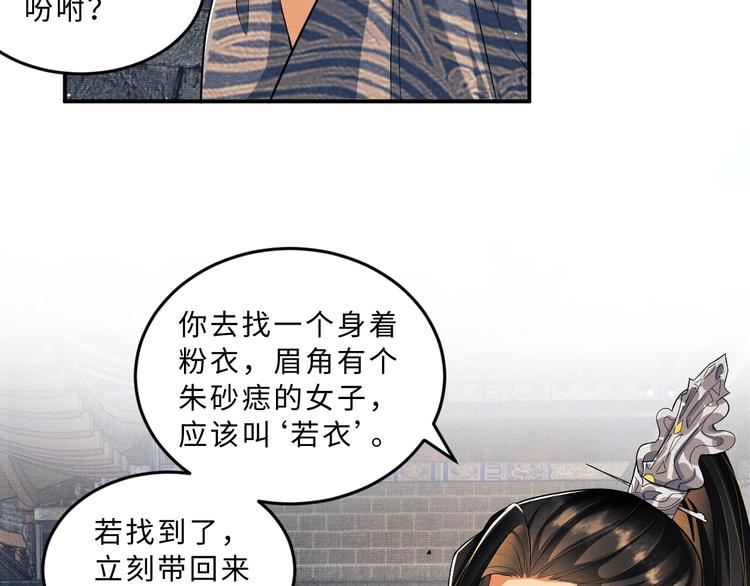 第37话 景韶疑似倾心他人？24