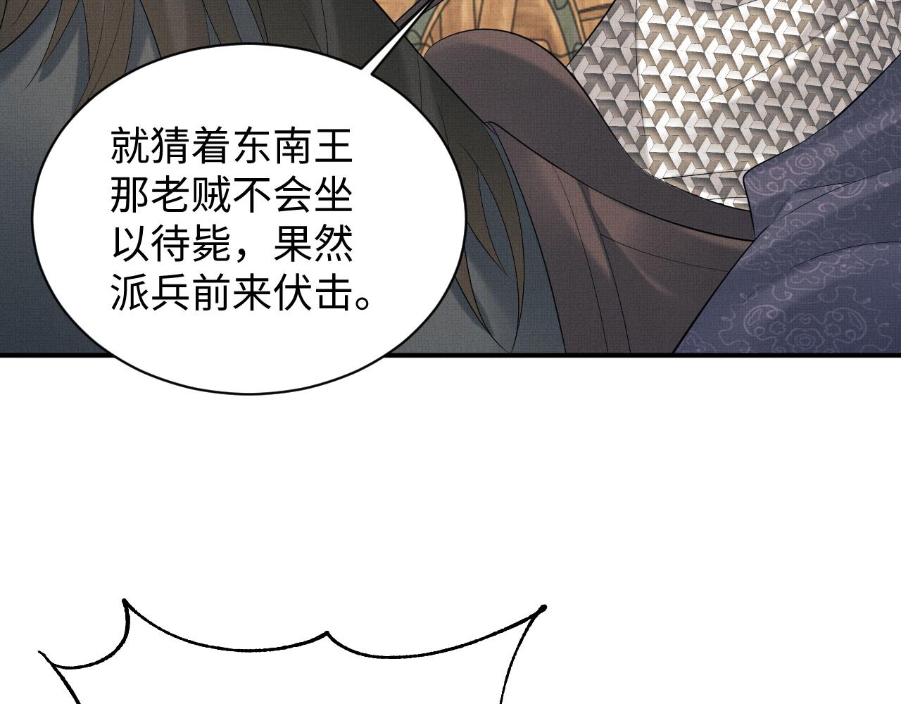 第94话 景韶遇险！34