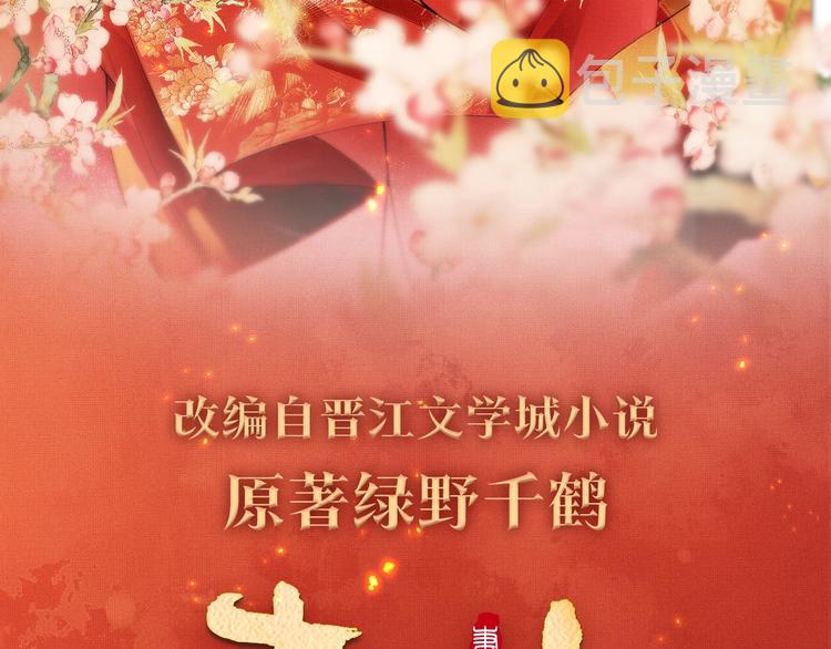 序章 若你不弃，我景韶定不负你45