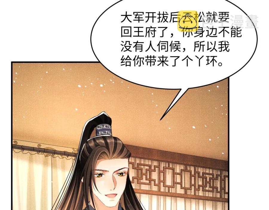 第69话 本王要贴身保护军师76