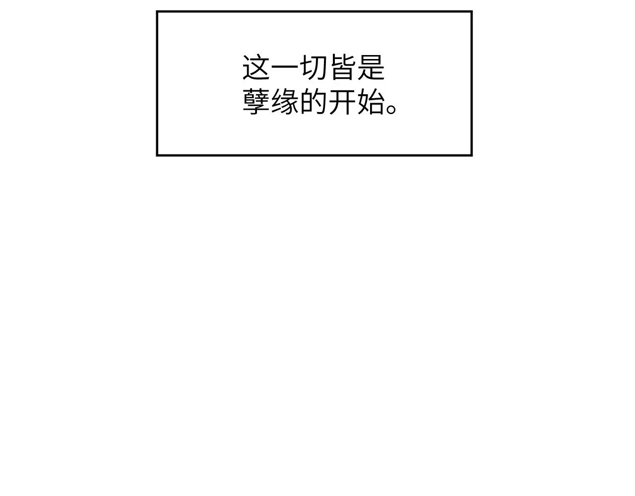 番外9 孽缘61