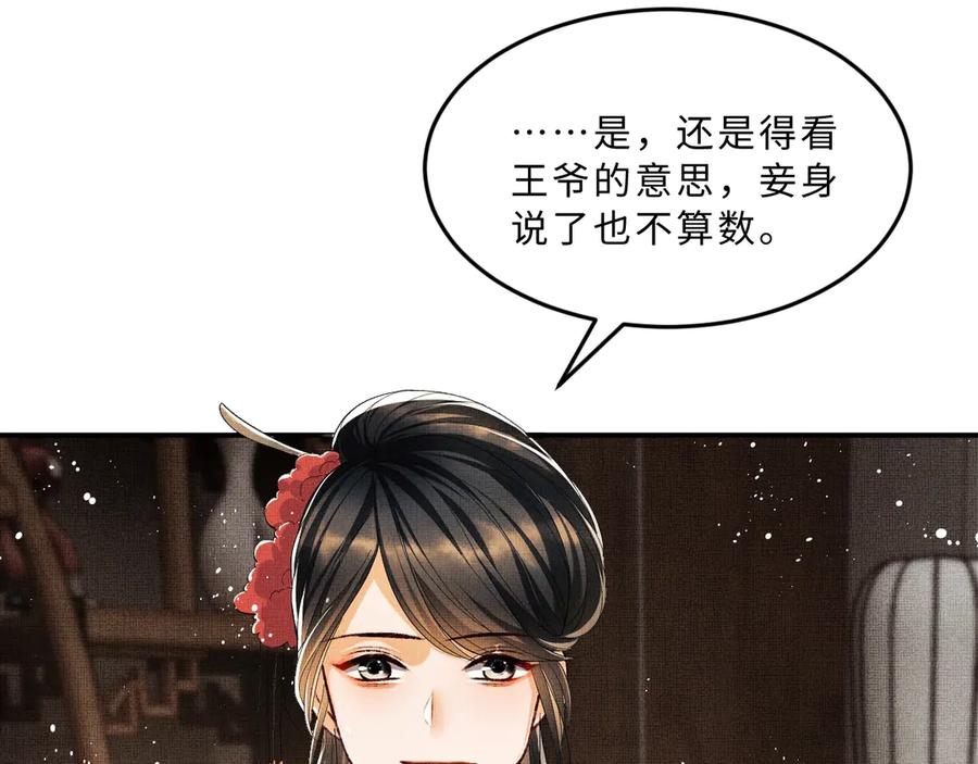 第18话 王爷你好“骚”~18
