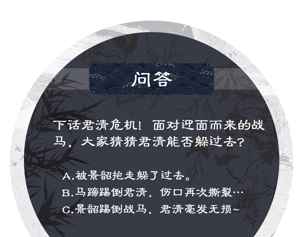 第84话 王爷为何在军师帐？94