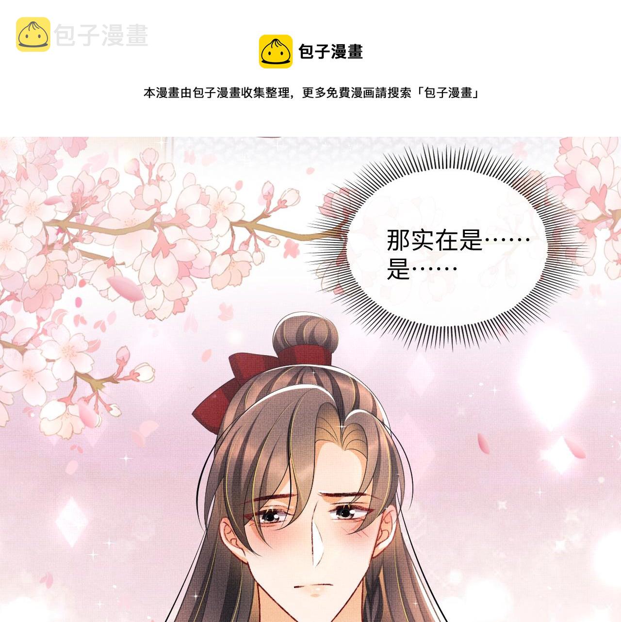第87话 君清最心疼的是我！72