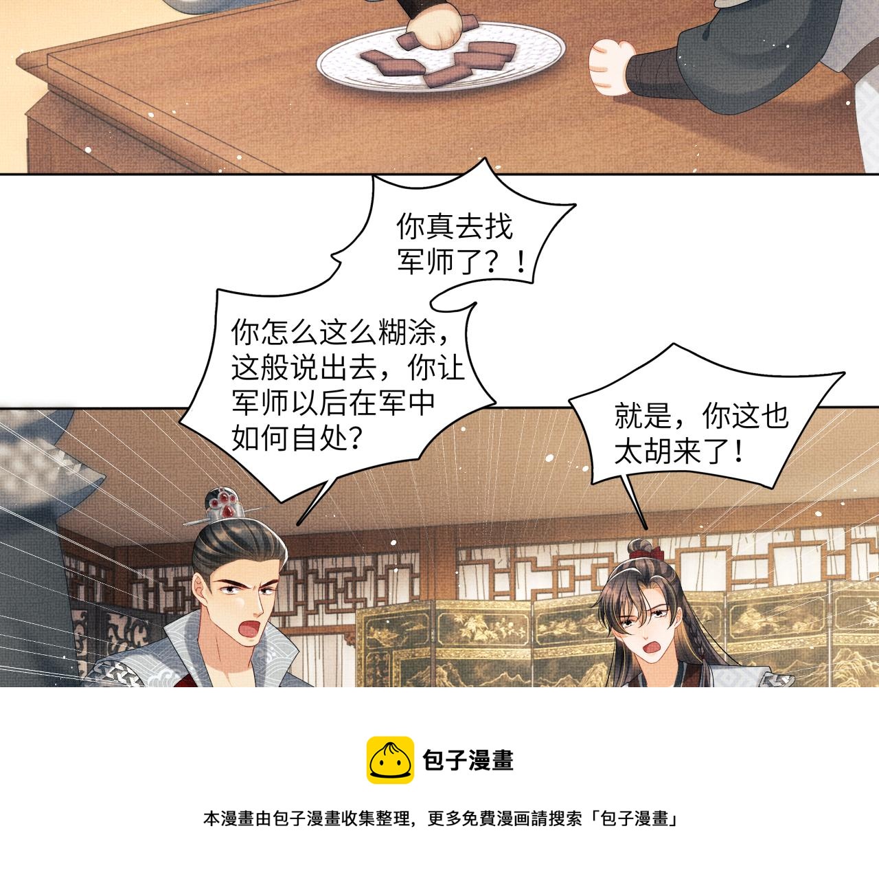 第90话 君清身份暴露72