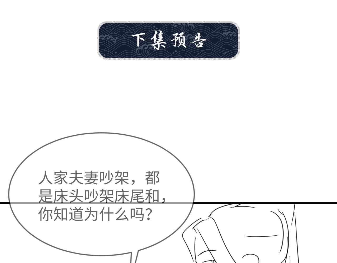 第64话 景韶震怒吓到君清？94