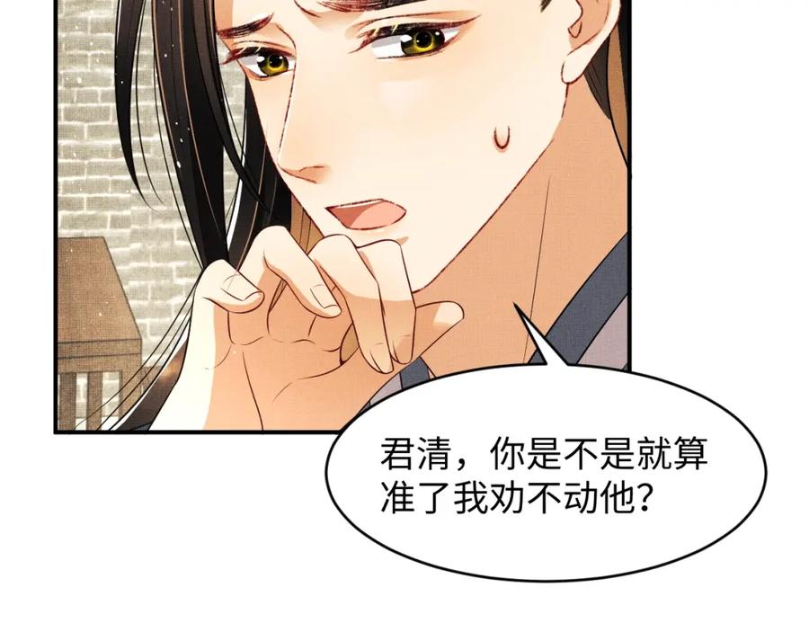 第72话 本王的都是你的~45