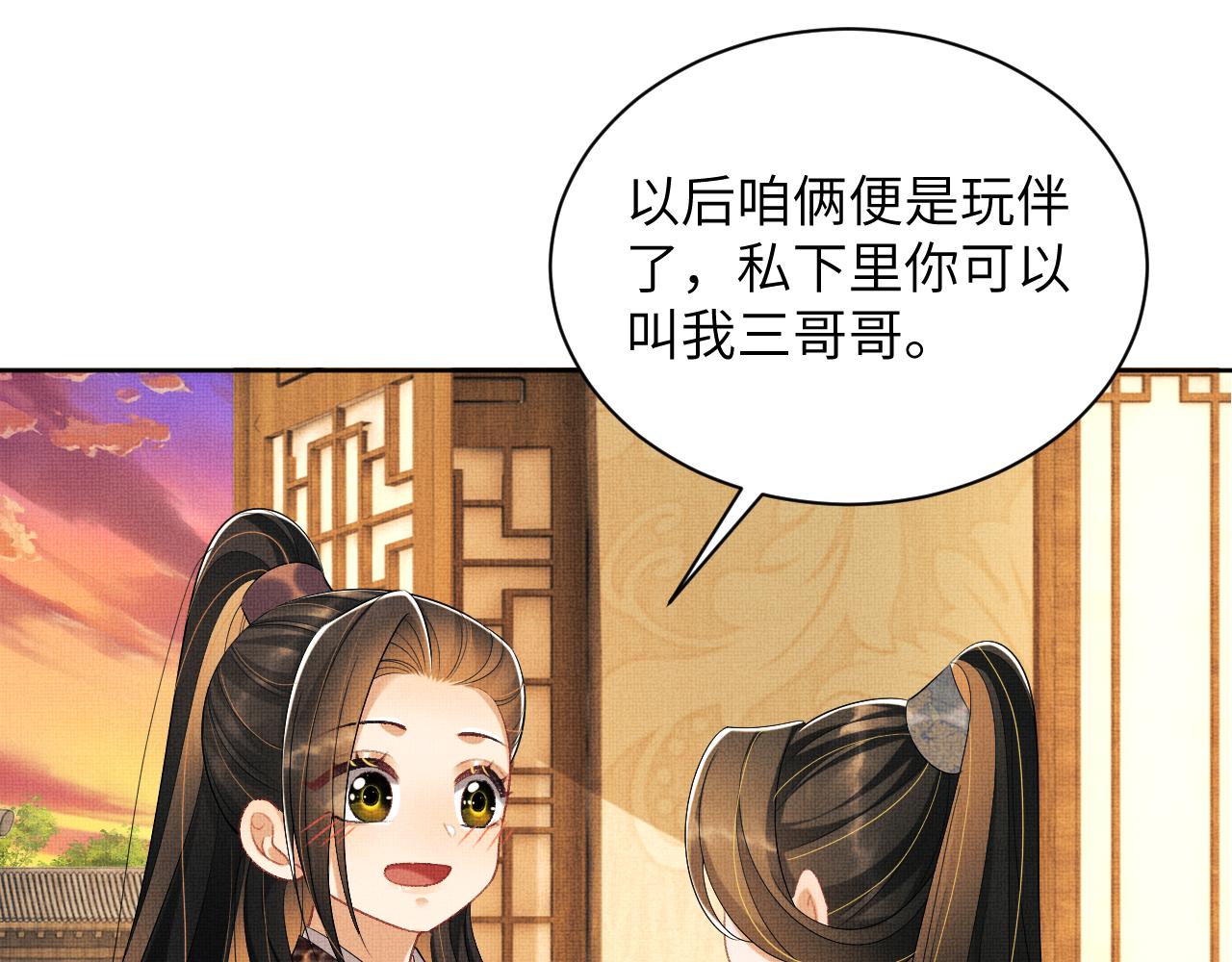 番外4 叫我三郎吧37