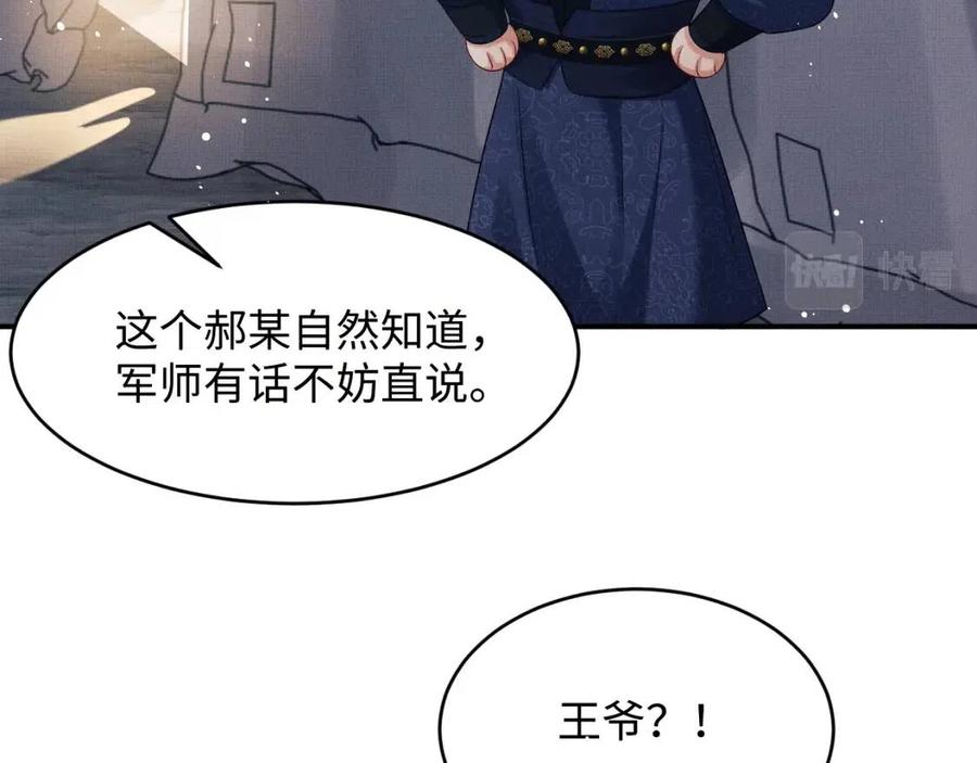第77话 王爷撒泼打滚啦~77