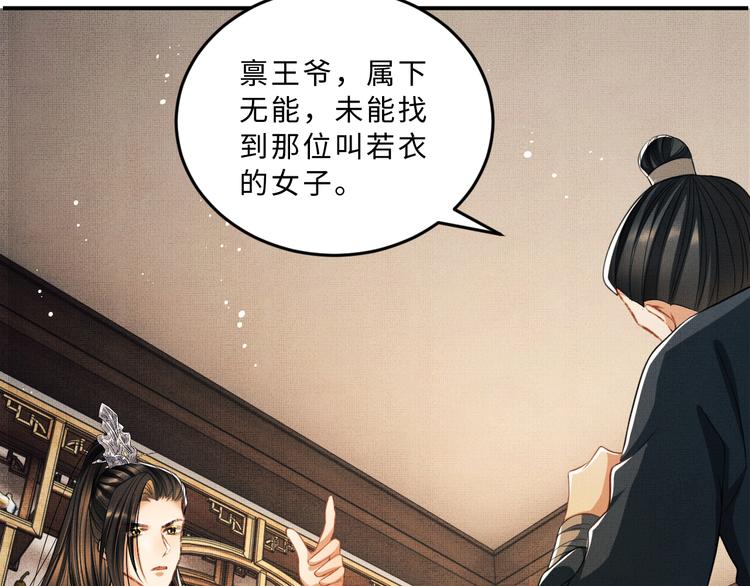 第37话 景韶疑似倾心他人？89