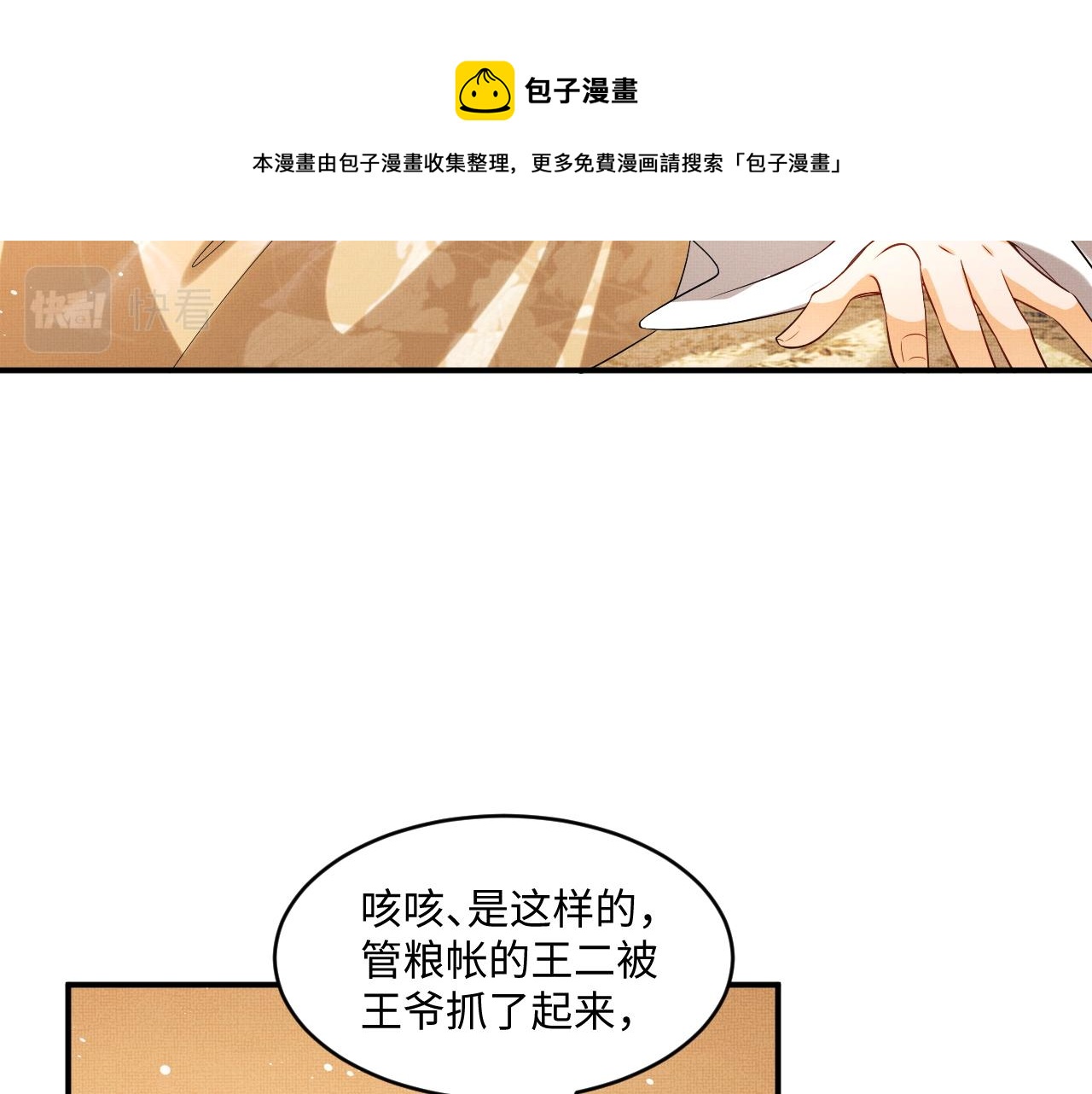 第87话 君清最心疼的是我！52