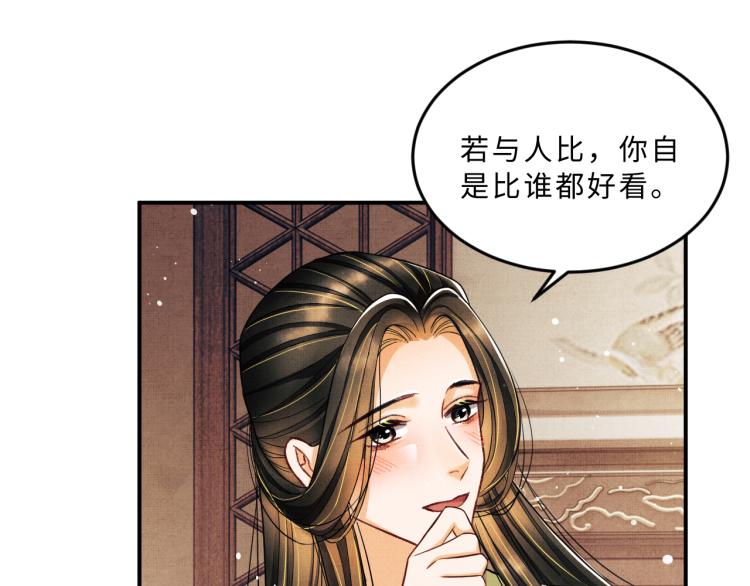第44话 景韶吃醋要啾咪~86