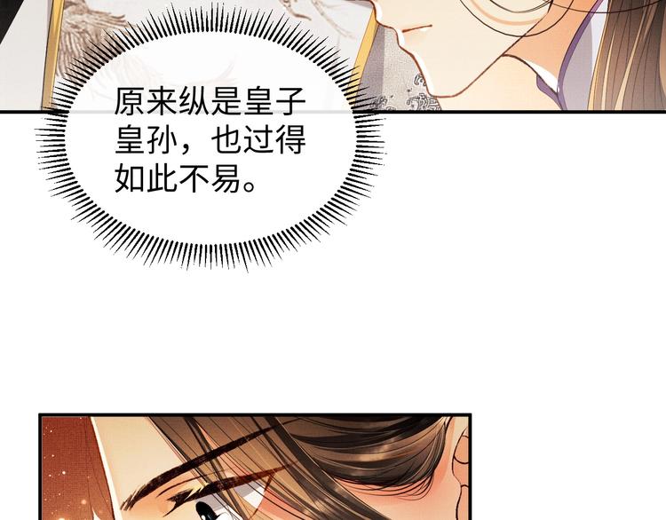 第9话 王爷的心思真难猜44
