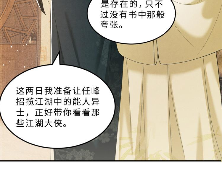 第28话 王爷怎么这么粘人？25
