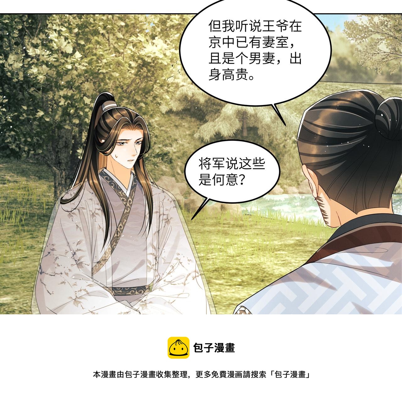 第90话 君清身份暴露20