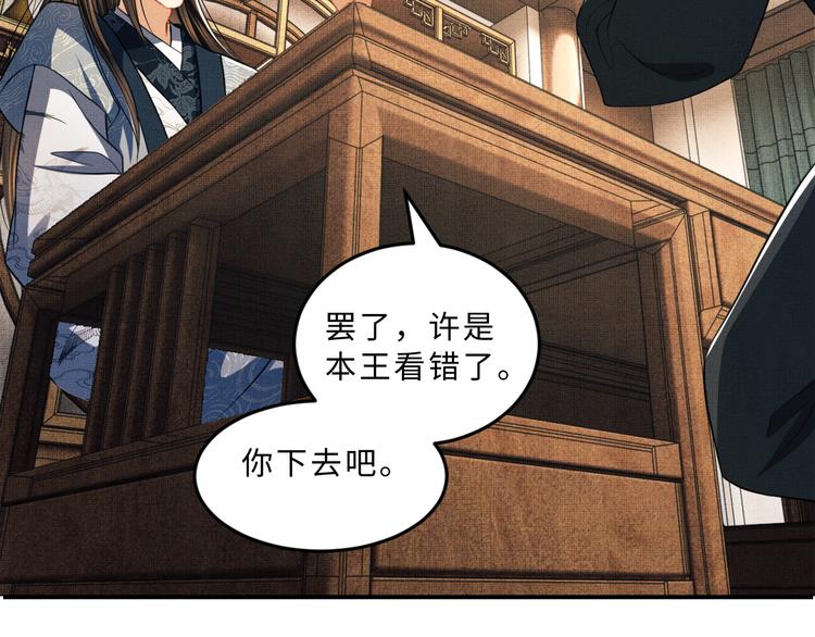 第37话 景韶疑似倾心他人？90