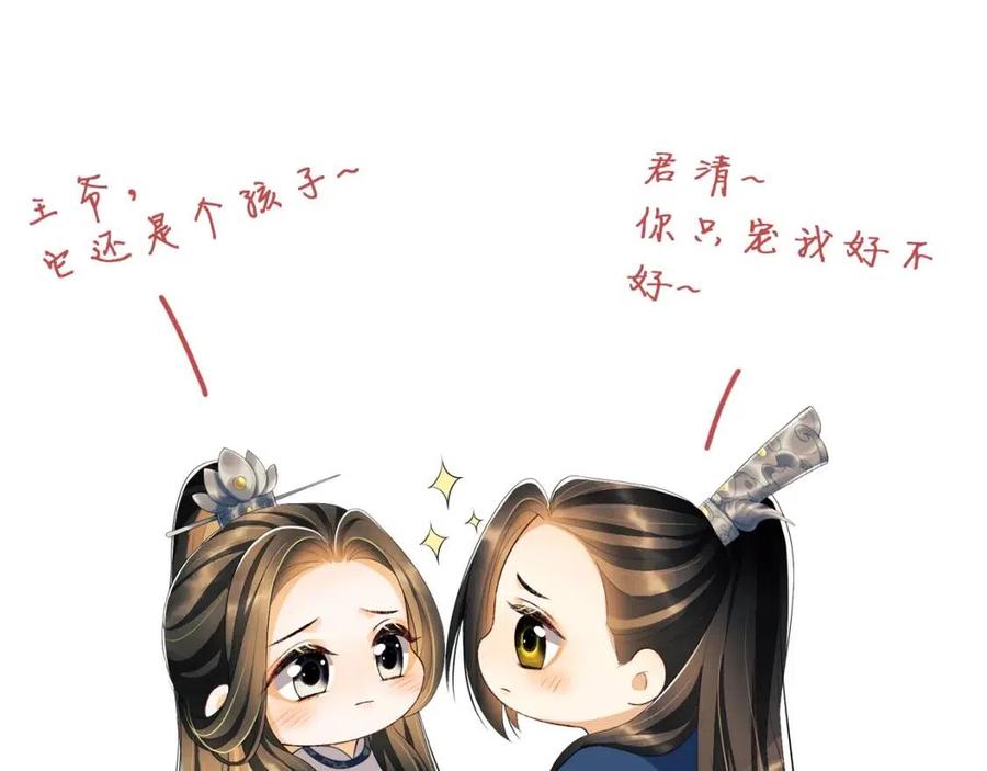 第75话 虎仔仔的占有欲！78