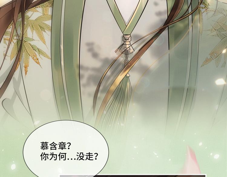 序章 若你不弃，我景韶定不负你20