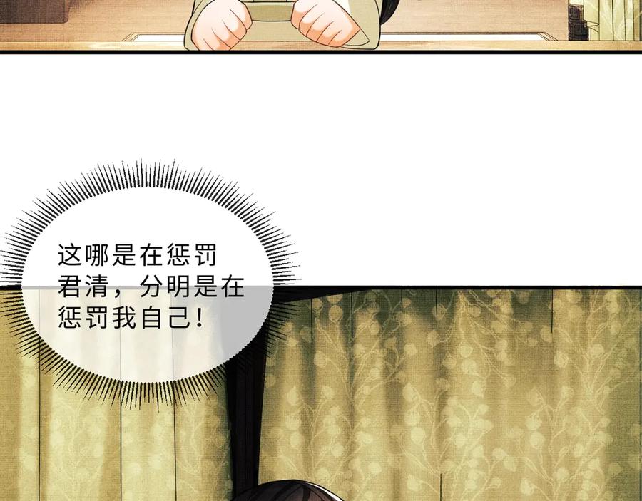 第23话 君清偷看景韶身体！62