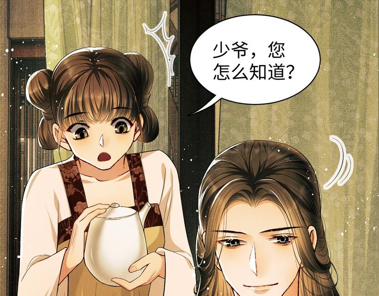 第11话 侧室挑衅君清？！45