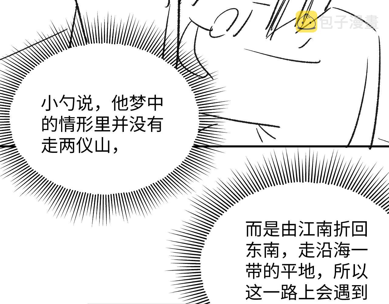 第93话 成王夫夫感情真好！97