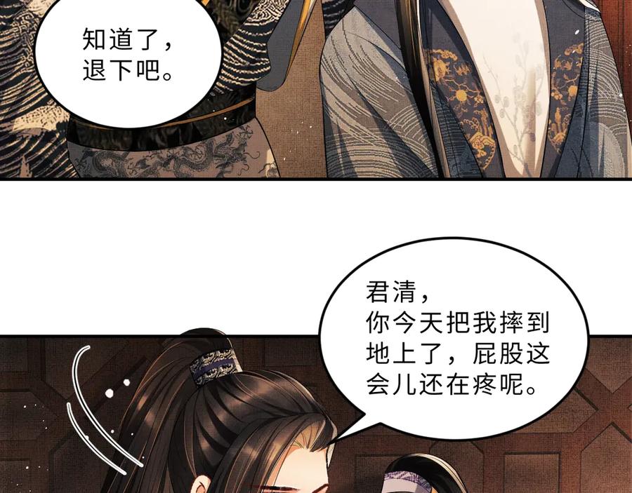 第23话 君清偷看景韶身体！24