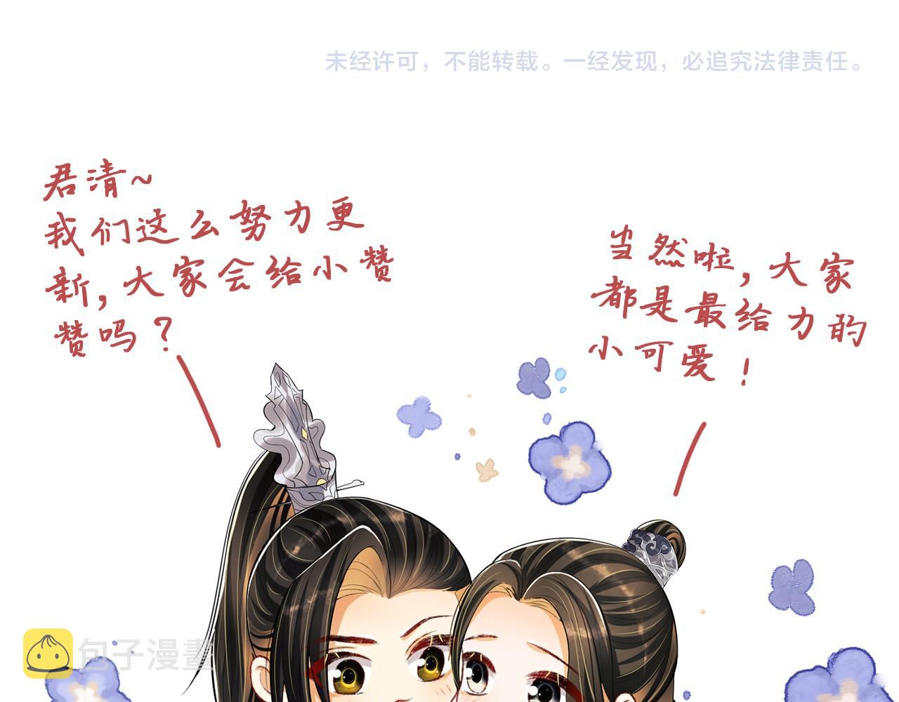 第121话君清的本分112