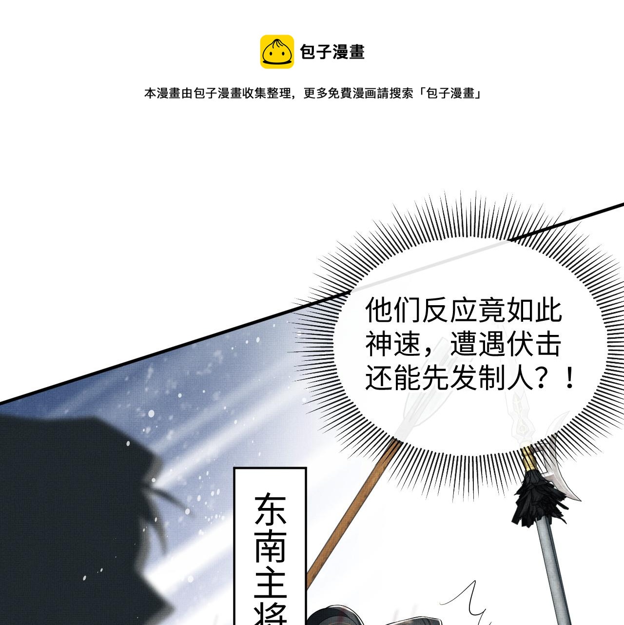 第94话 景韶遇险！40