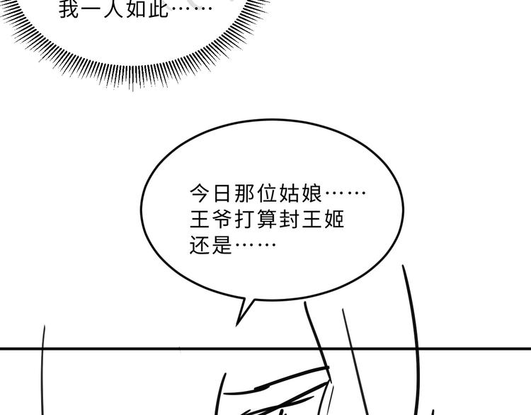第37话 景韶疑似倾心他人？112