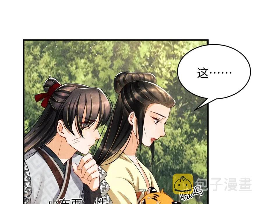 第75话 虎仔仔的占有欲！56