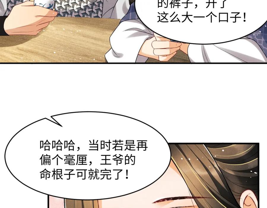 第66话 君清被揩油了！42