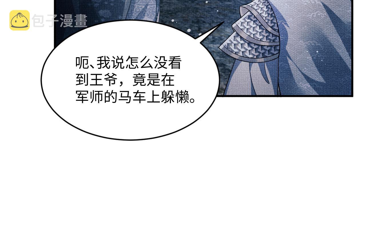第89话 竟然公主抱军师！27