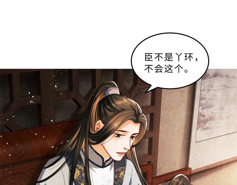 第18话 王爷你好“骚”~99