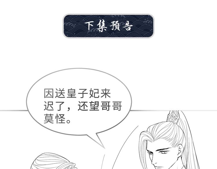 第11话 侧室挑衅君清？！91