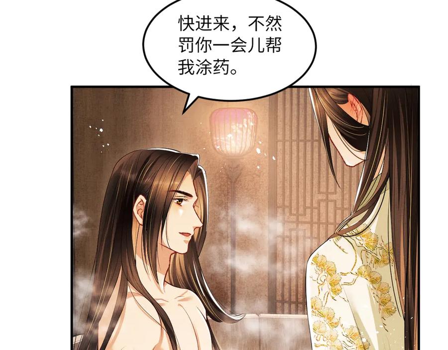 第23话 君清偷看景韶身体！35