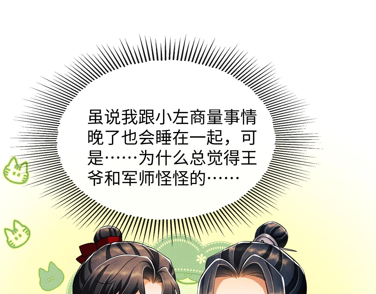 第84话 王爷为何在军师帐？58