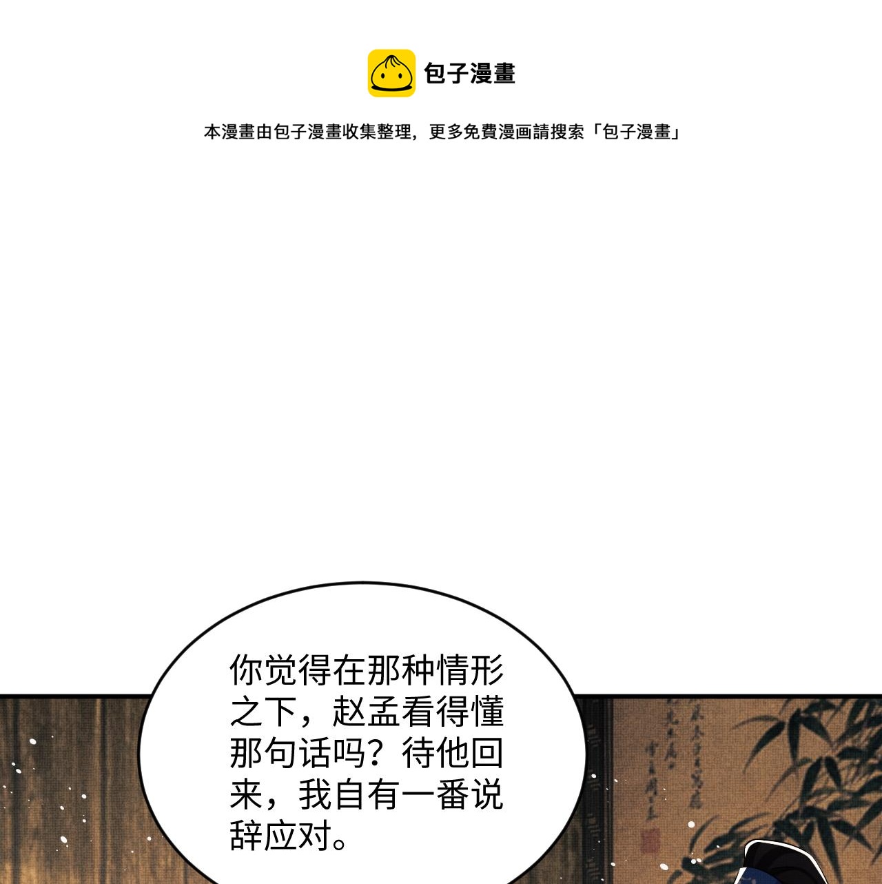 第87话 君清最心疼的是我！36