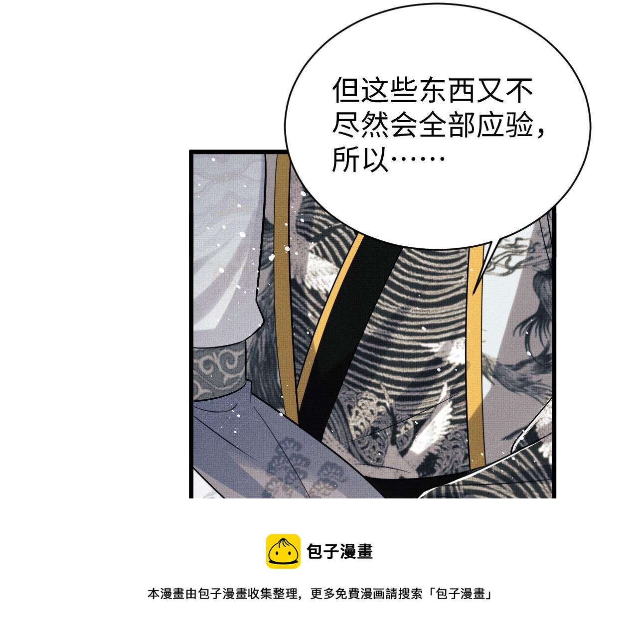 第93话 成王夫夫感情真好！12