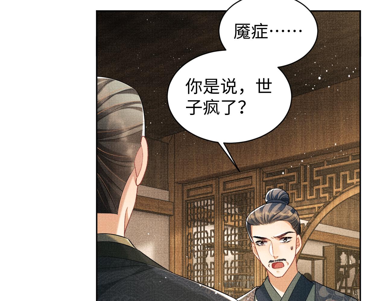 第117话魇症58