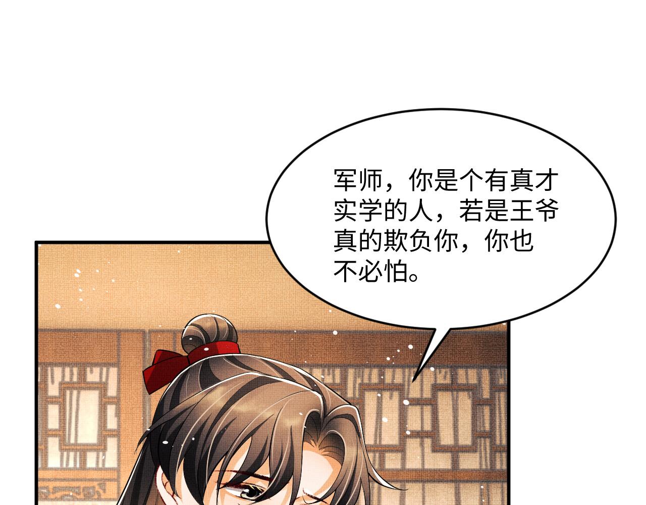 第87话 君清最心疼的是我！63