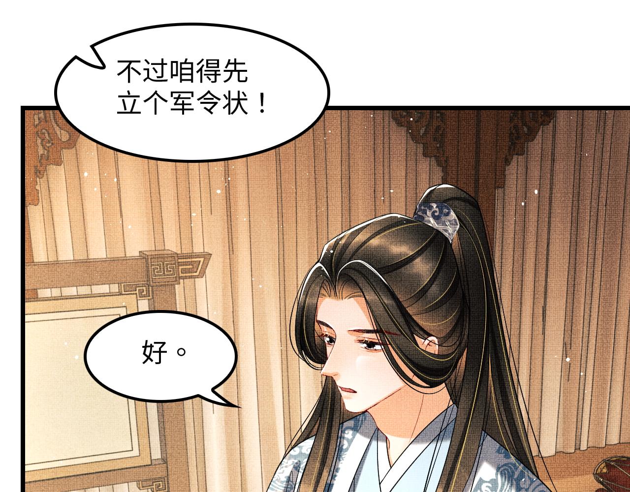 第62话 本王要军师侍寝33