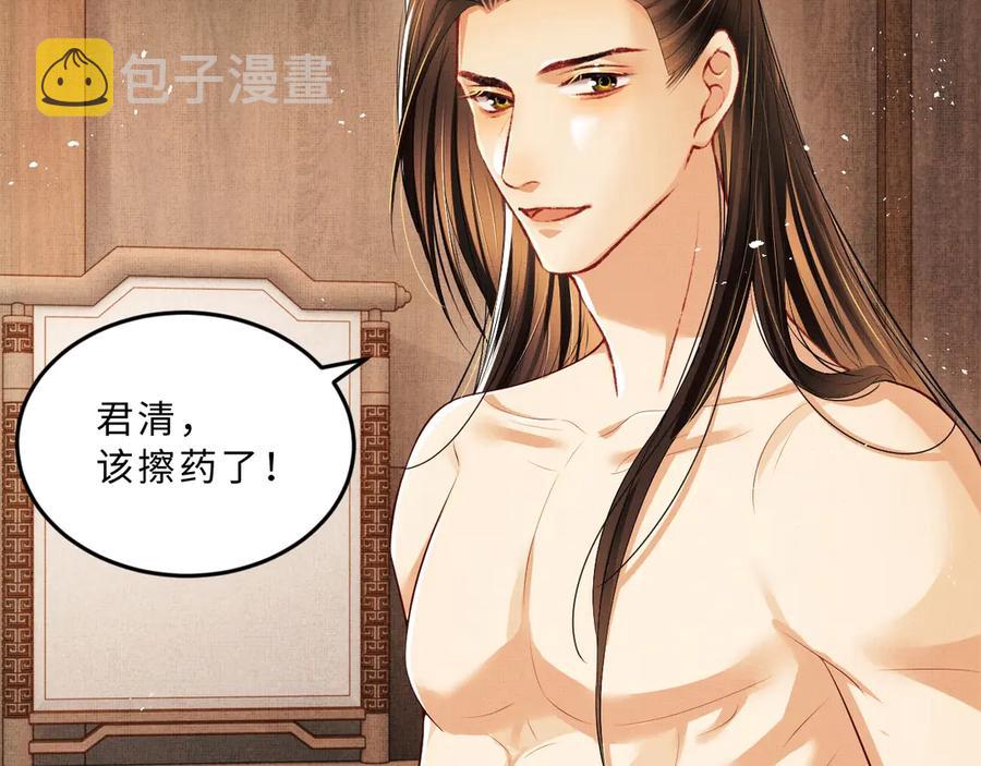 第23话 君清偷看景韶身体！47